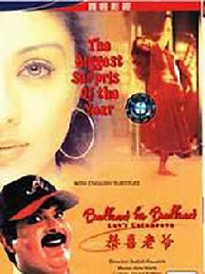 恭喜老爺 恭喜老爺