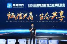 頂呱呱參加商務世界&middot;2018中國商務服務大會暨展覽會