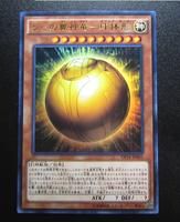 太陽神之翼神龍-球體形