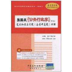 張國慶公共行政學 張國慶公共行政學