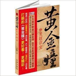 黃金瞳全五冊 黃金瞳全五冊