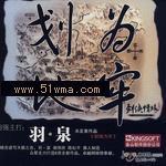 劃地為牢[專輯]