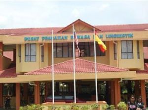 馬來西亞國民大學 馬來西亞國民大學