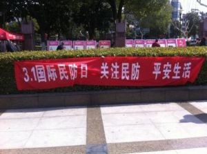 國際民防日 國際民防日