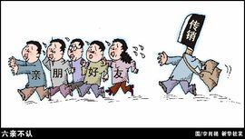 六親不認 六親不認