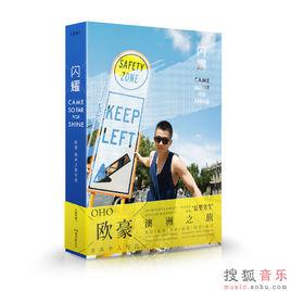 閃耀[歐豪首本個人寫真畫冊]