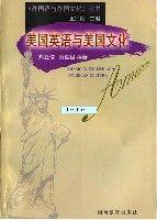 美國英語與美國文化 美國英語與美國文化
