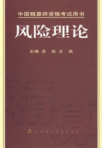 風險理論 風險理論