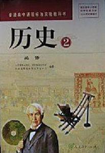 高中歷史 高中歷史