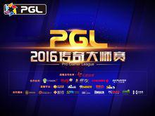 PGL2016傳奇大師賽（春季賽）海報