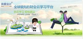 我愛會計財會雲學習平台 我愛會計財會雲學習平台