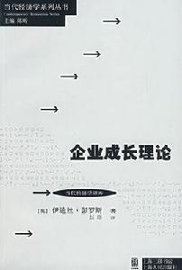 企業成長性研究 企業成長性研究