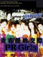 《青春援助交際》 《青春援助交際》