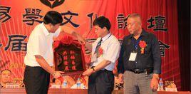 中國風水文化學會 中國風水文化學會