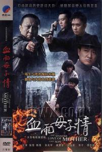 血雨母子情 血雨母子情