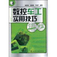 數控車工實用技巧集錦 數控車工實用技巧集錦