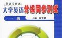 大學英語分級同步測試(一級) 大學英語分級同步測試(一級)