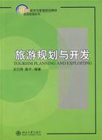 旅遊規劃與開發