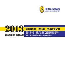 美國大學錄取白皮書 美國大學錄取白皮書