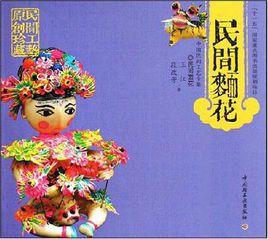 民間面花