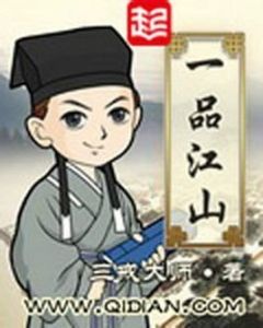 一品江山 一品江山