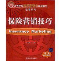 保險行銷技巧[尹文莉著書籍]
