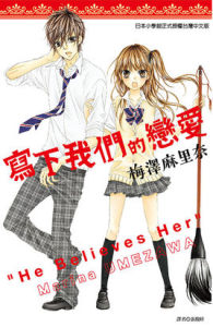 寫下我們的戀愛 寫下我們的戀愛