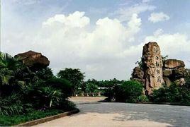 渝西植物園 渝西植物園