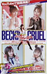 貝齊&middot;庫爾迅速爆紅