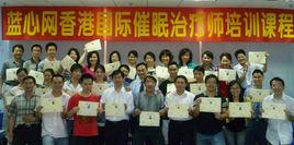 香港催眠學院 香港催眠學院