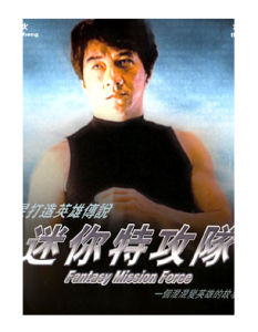 迷你特工隊 迷你特工隊