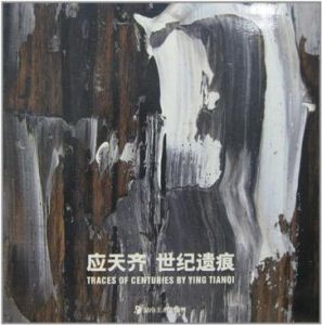 應天齊世紀遺痕