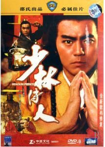 少林傳人 少林傳人