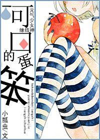 元氣少女緣結神之可口的笨蛋 元氣少女緣結神之可口的笨蛋