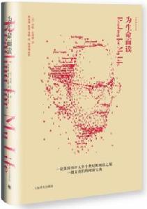 為生命而讀 為生命而讀