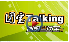 團寶talking 團寶talking