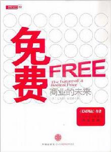 免費[2009年克里斯·安德森創作圖書]