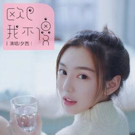 歐巴我不傻 歐巴我不傻