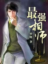 最強相師 最強相師