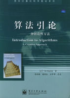 算法引論 算法引論