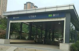 武漢捷運七里廟站 武漢捷運七里廟站