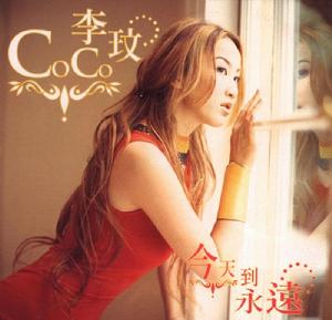今天到永遠[李玟音樂專輯]