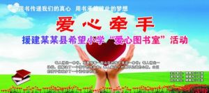 慈善活動 慈善活動