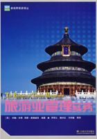 旅遊業管理實務