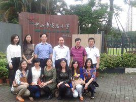 中山市實驗國小 中山市實驗國小