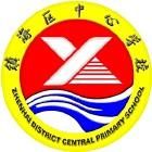寧波市鎮海區中心學校 寧波市鎮海區中心學校