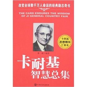 《卡耐基智慧總集》 《卡耐基智慧總集》