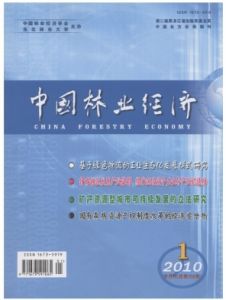 《中國林業經濟》