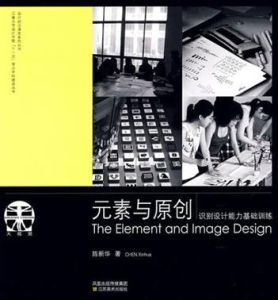 元素與原創 元素與原創