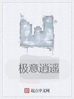 極意逍遙 極意逍遙